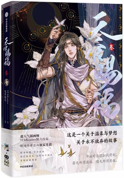 天官賜福 レコード 天官赐福叁墨香铜臭著天官赐福3 漫画实体书墨香铜臭小说正版: Mo Xiang
